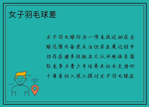 女子羽毛球差