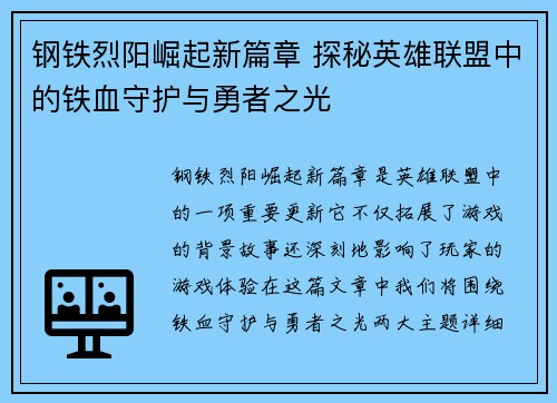 钢铁烈阳崛起新篇章 探秘英雄联盟中的铁血守护与勇者之光